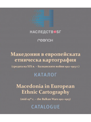 Macedonia in European ethnic cartography